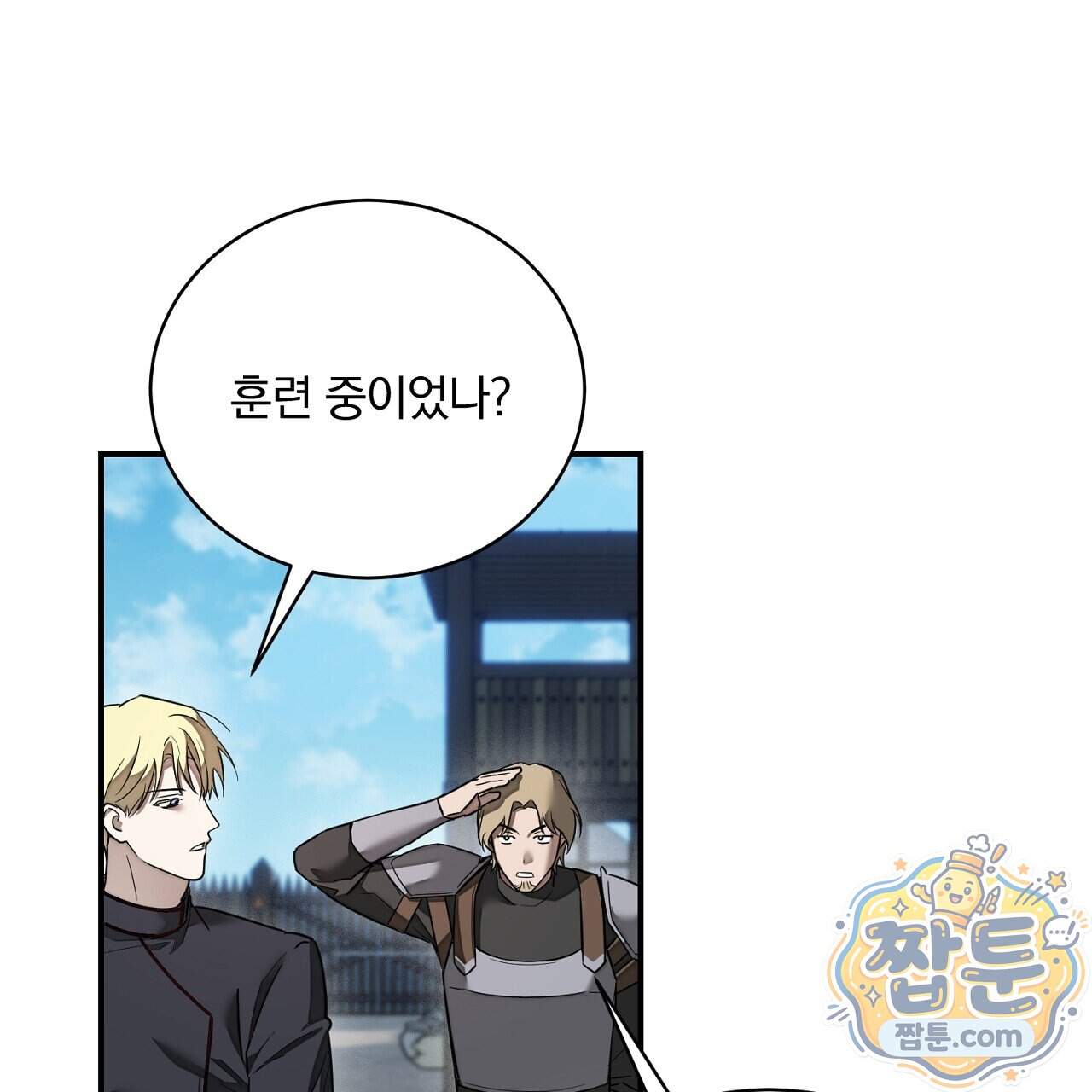 부시통(Tinder box) 17화 117