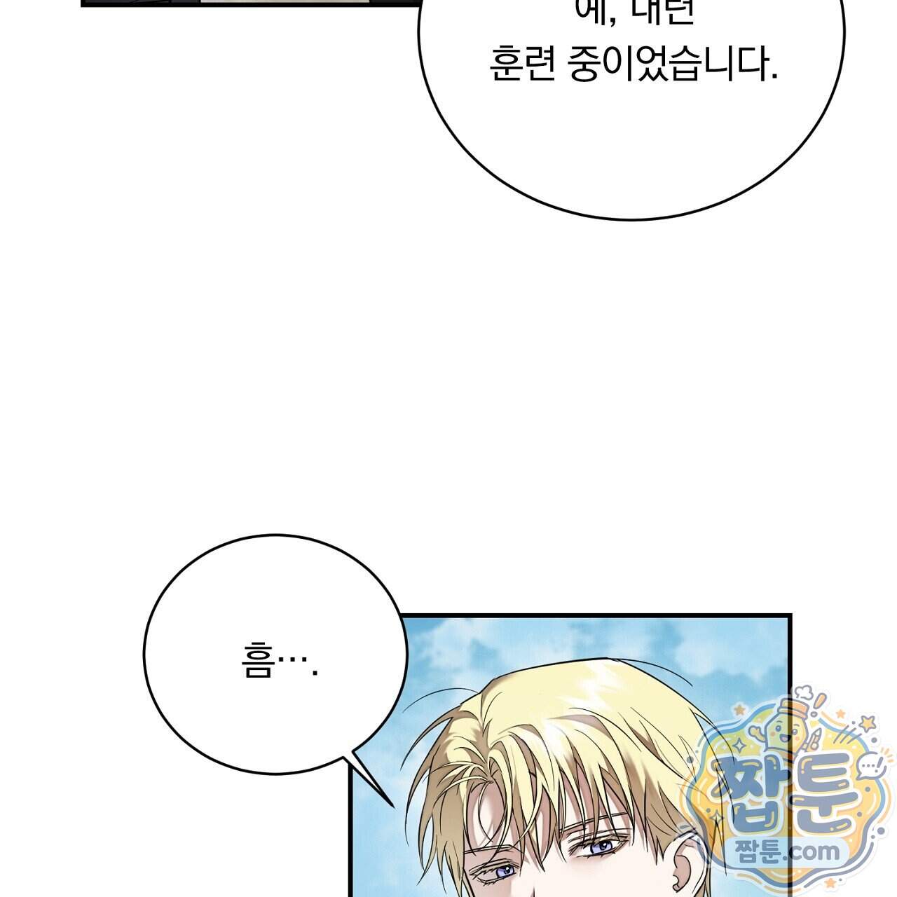 부시통(Tinder box) 17화 119