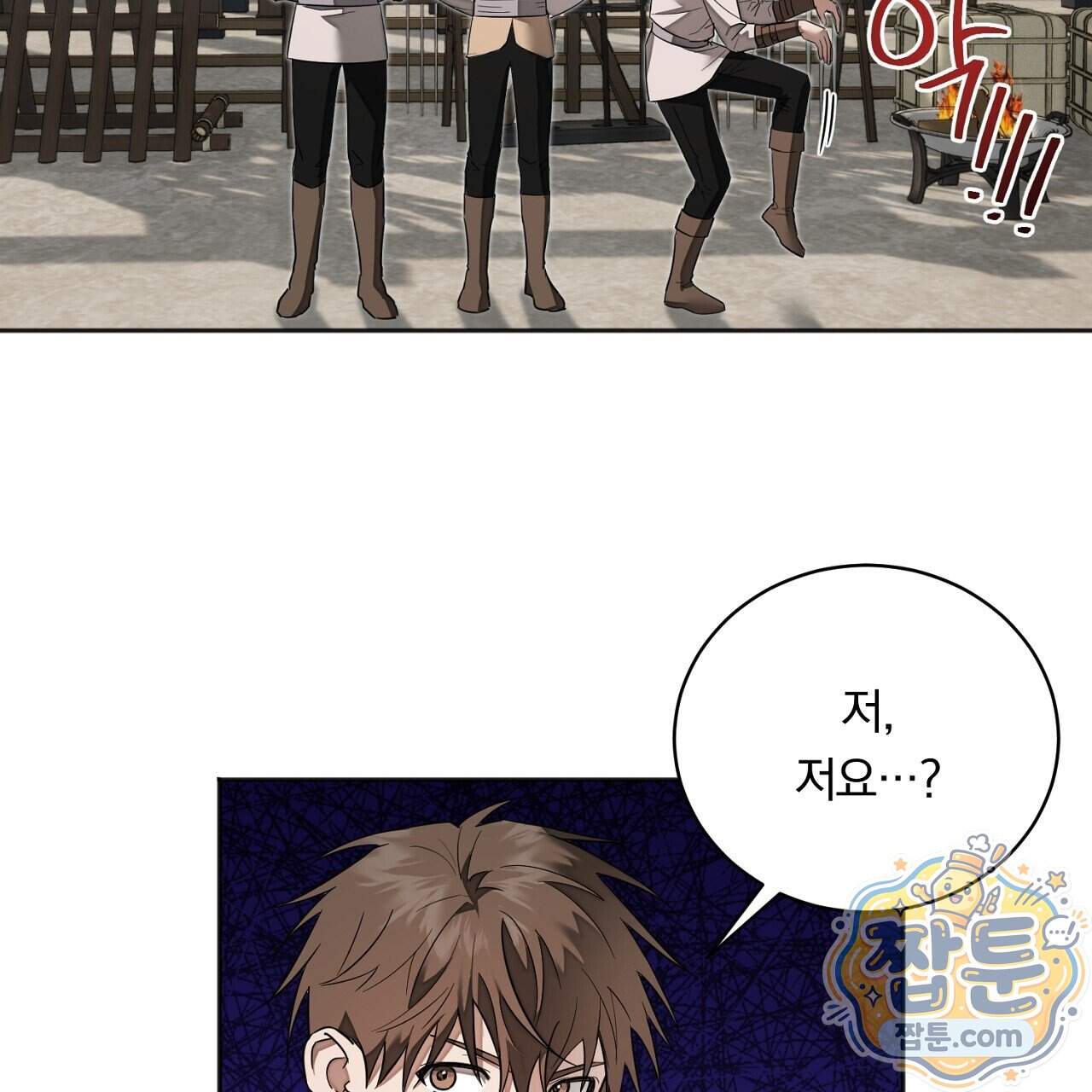 부시통(Tinder box) 17화 123
