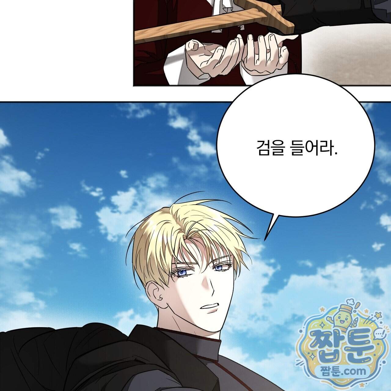 부시통(Tinder box) 17화 127