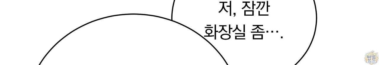 부시통(Tinder box) 17화 130