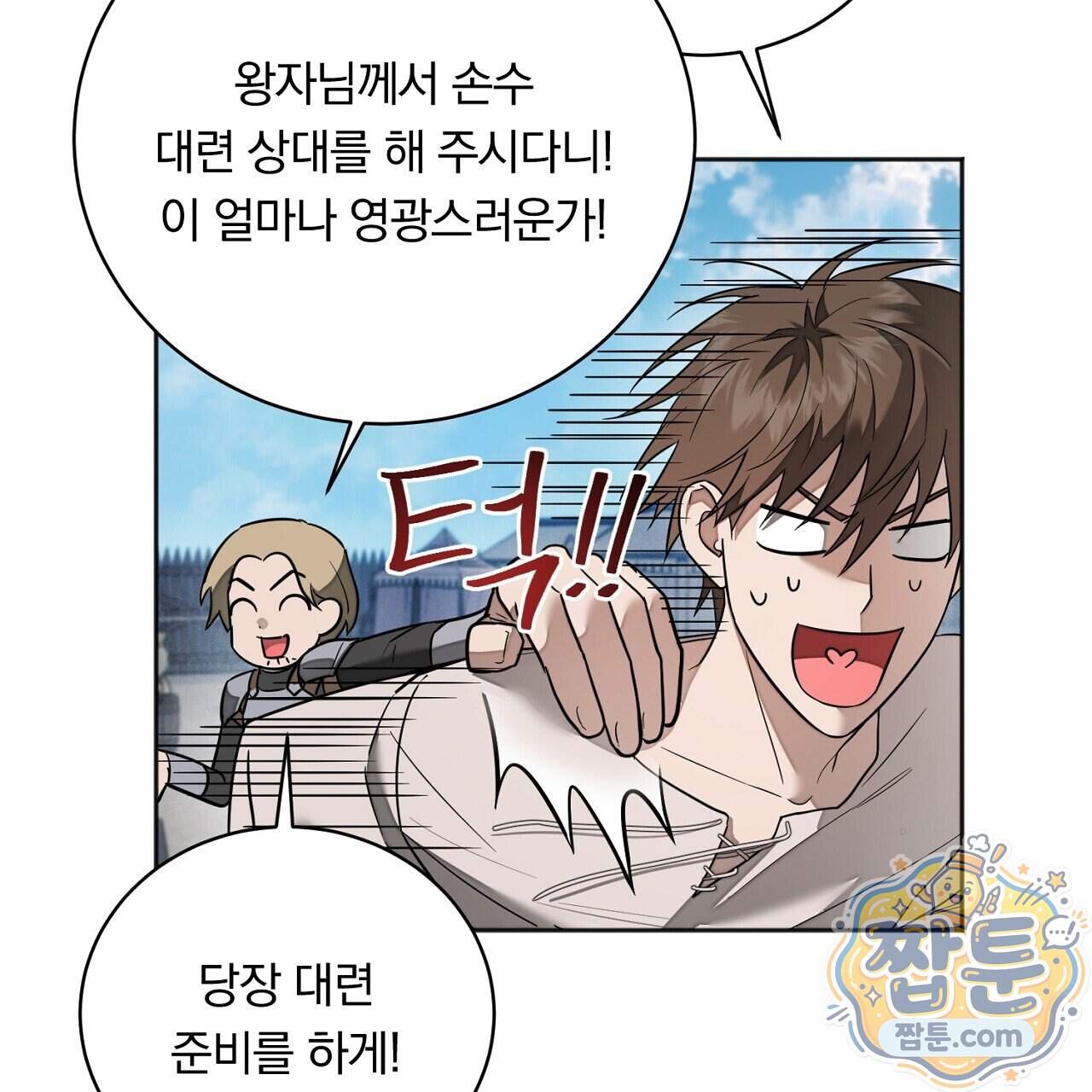 부시통(Tinder box) 17화 131