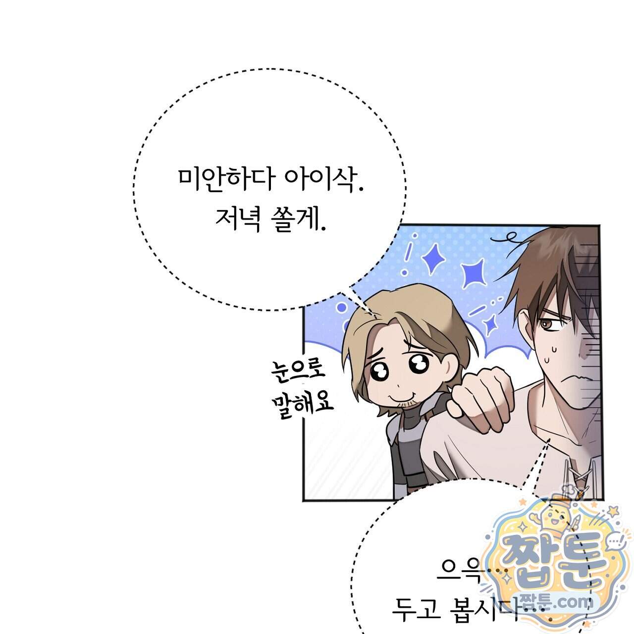 부시통(Tinder box) 17화 133
