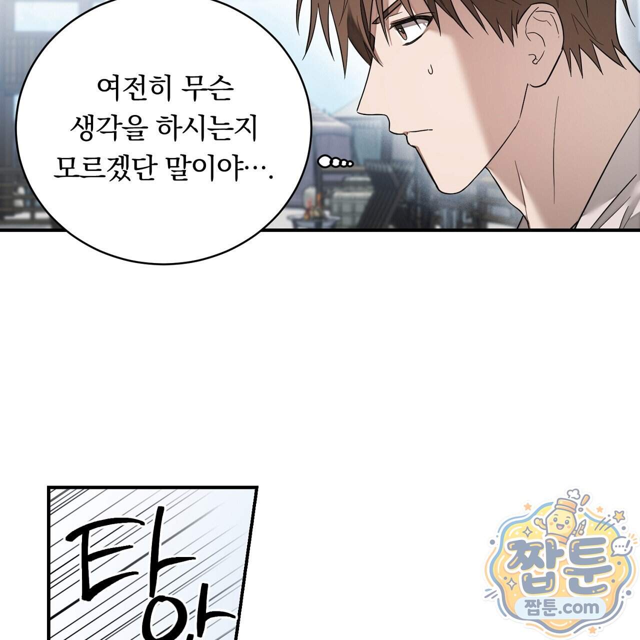 부시통(Tinder box) 17화 141
