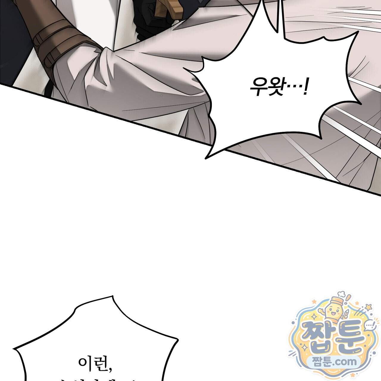 부시통(Tinder box) 17화 145
