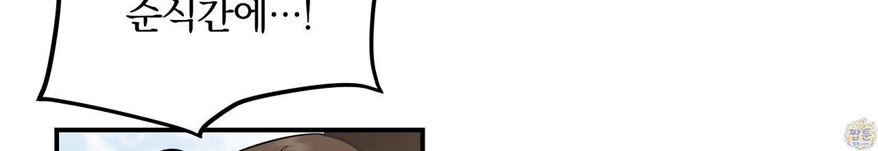 부시통(Tinder box) 17화 146