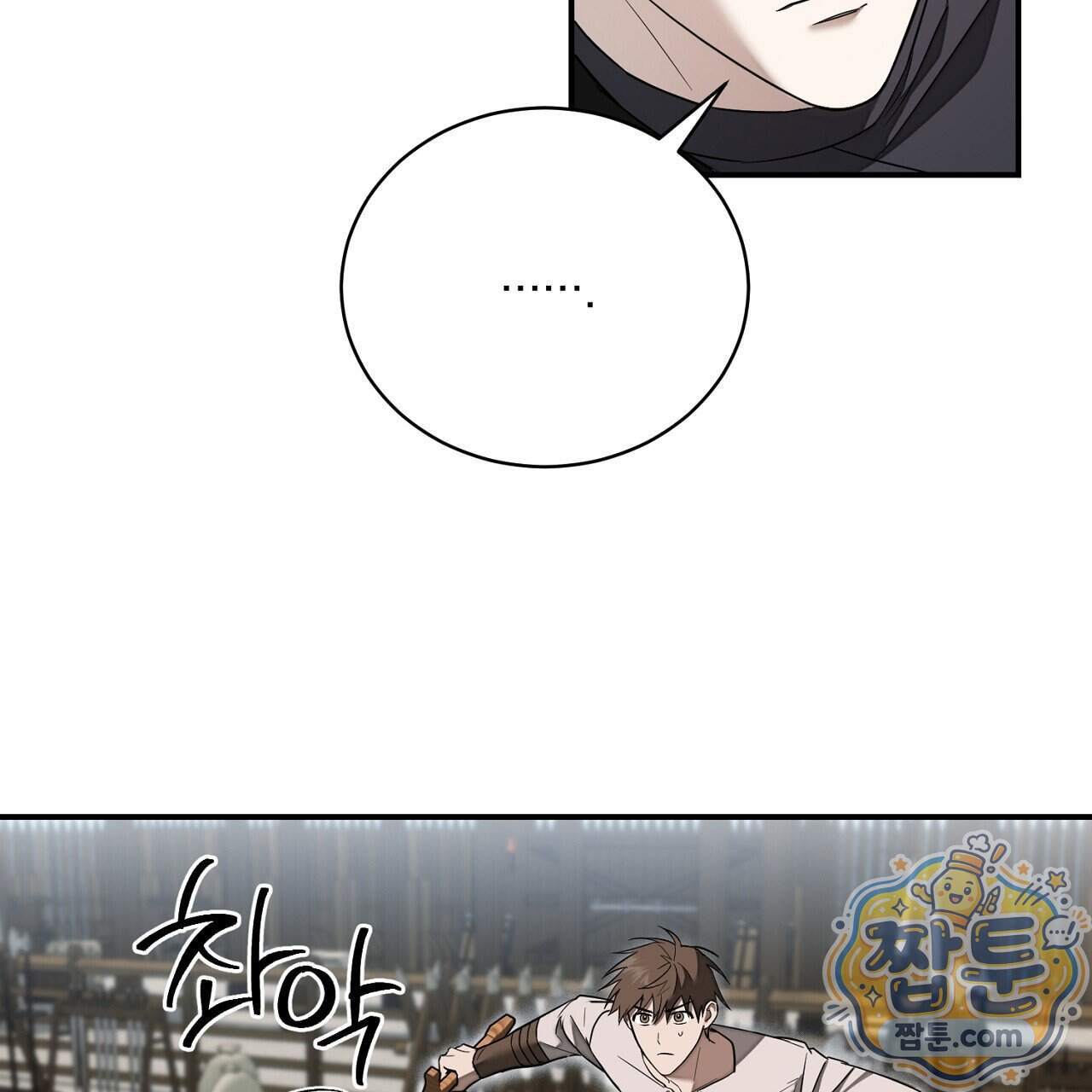 부시통(Tinder box) 17화 149