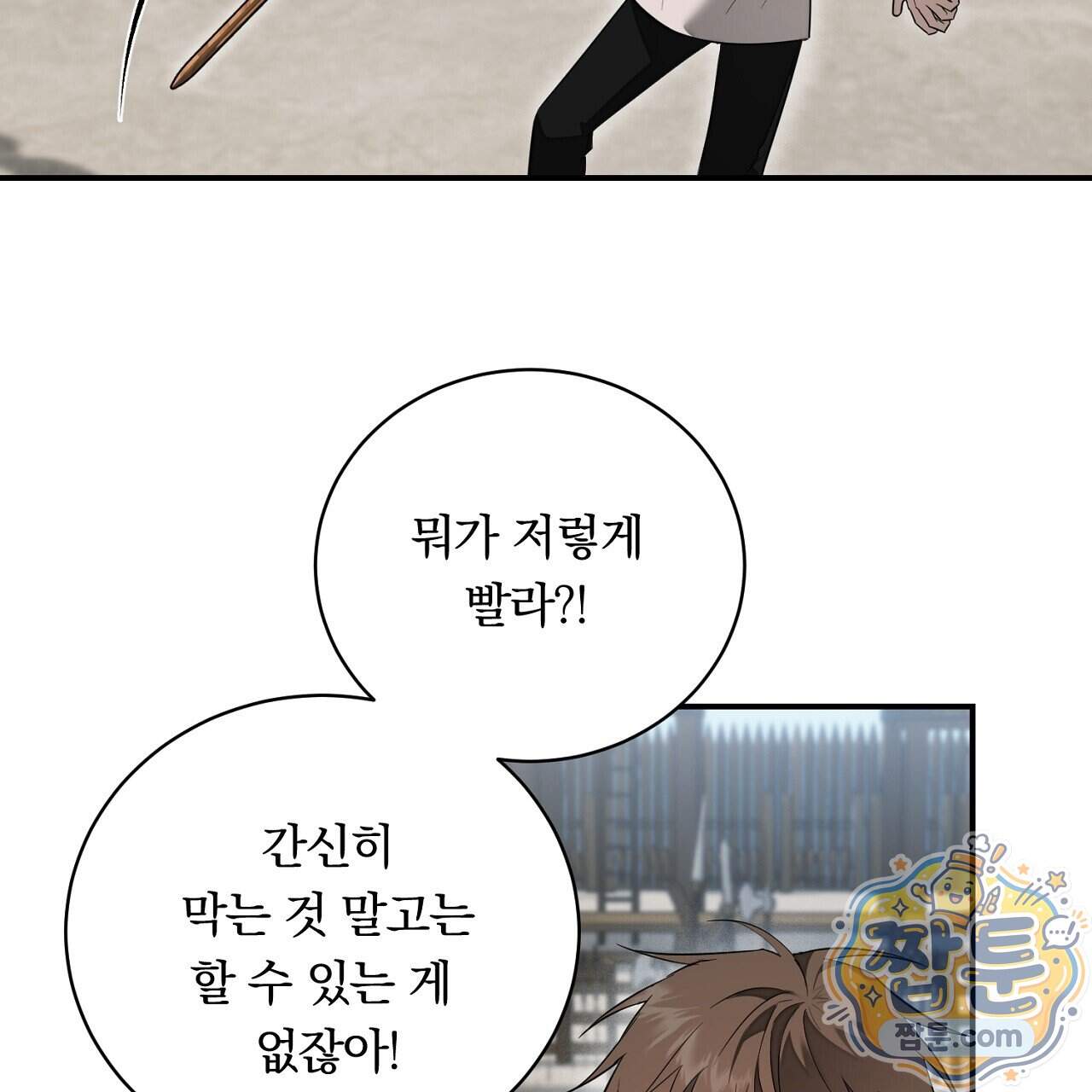 부시통(Tinder box) 17화 151