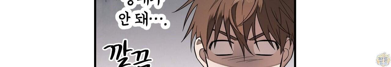 부시통(Tinder box) 17화 160
