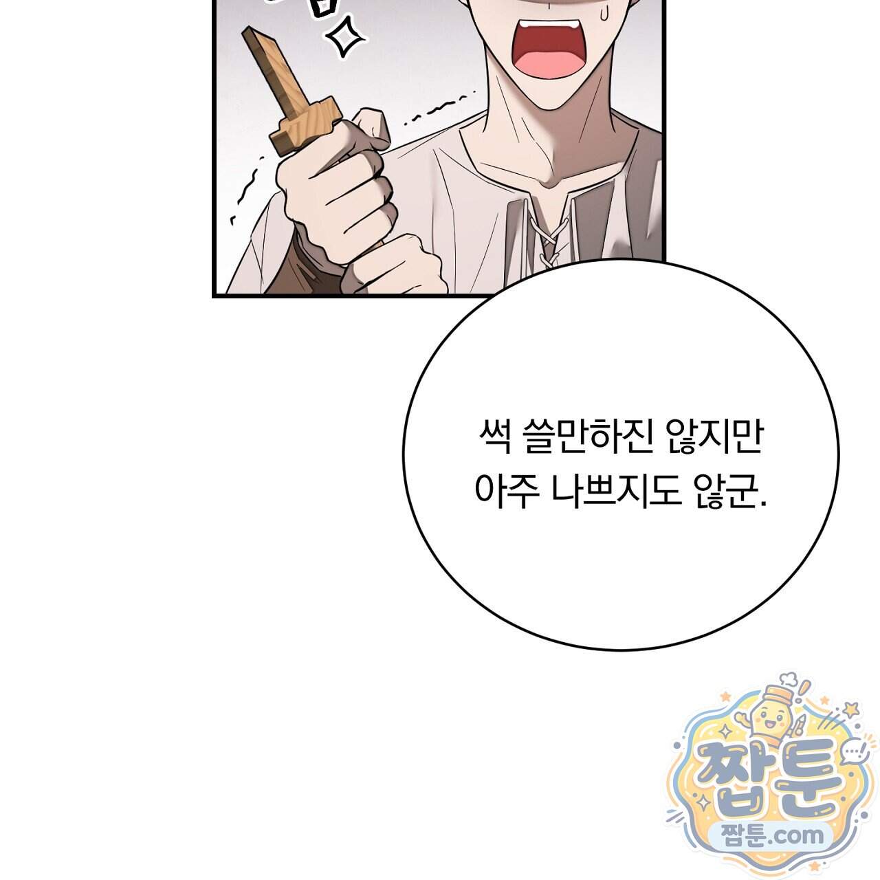 부시통(Tinder box) 17화 161