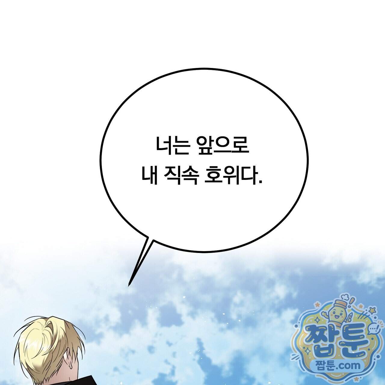 부시통(Tinder box) 17화 163