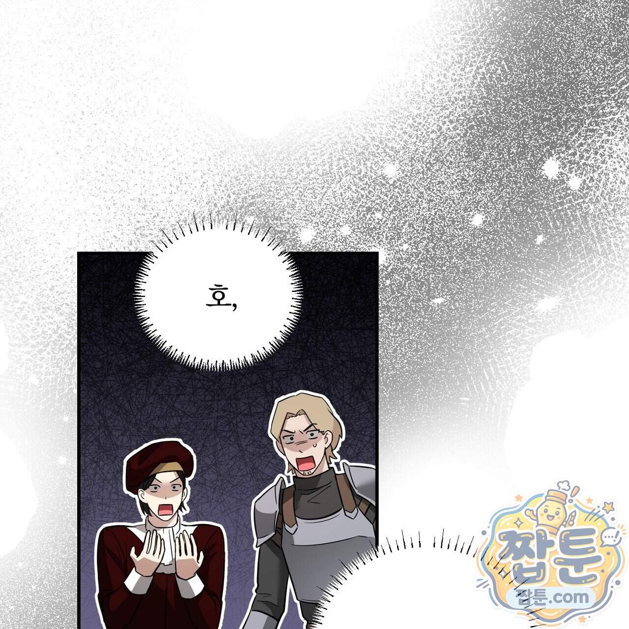 부시통(Tinder box) 17화 169
