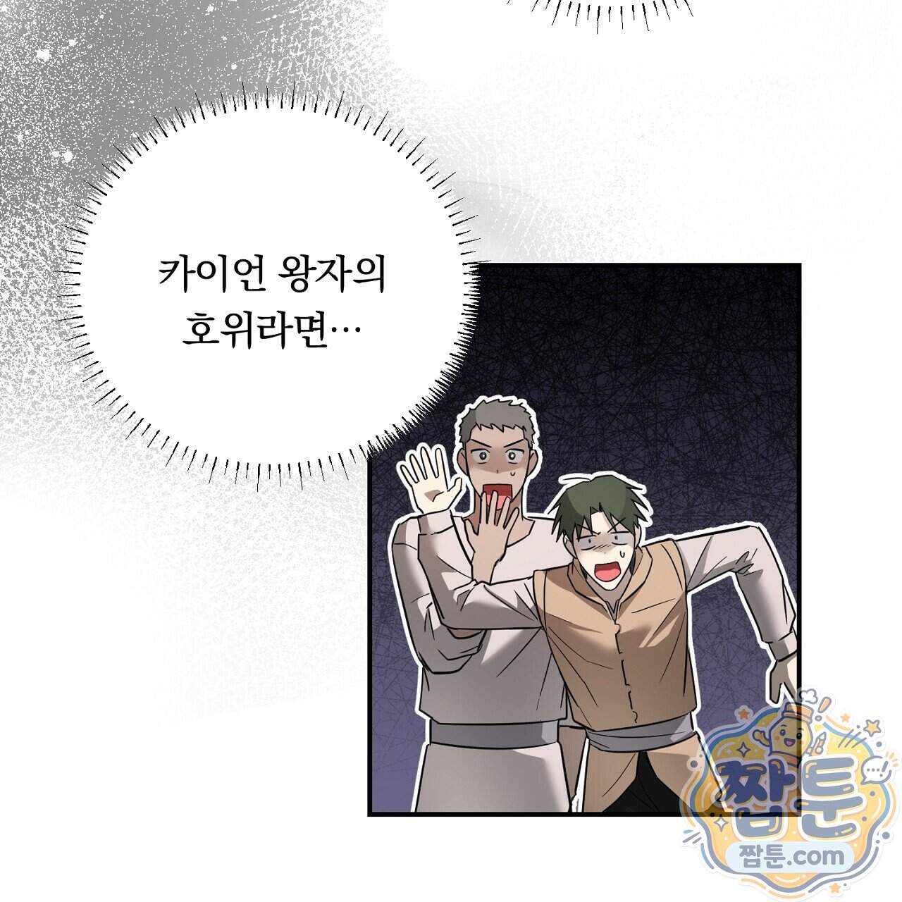 부시통(Tinder box) 17화 171
