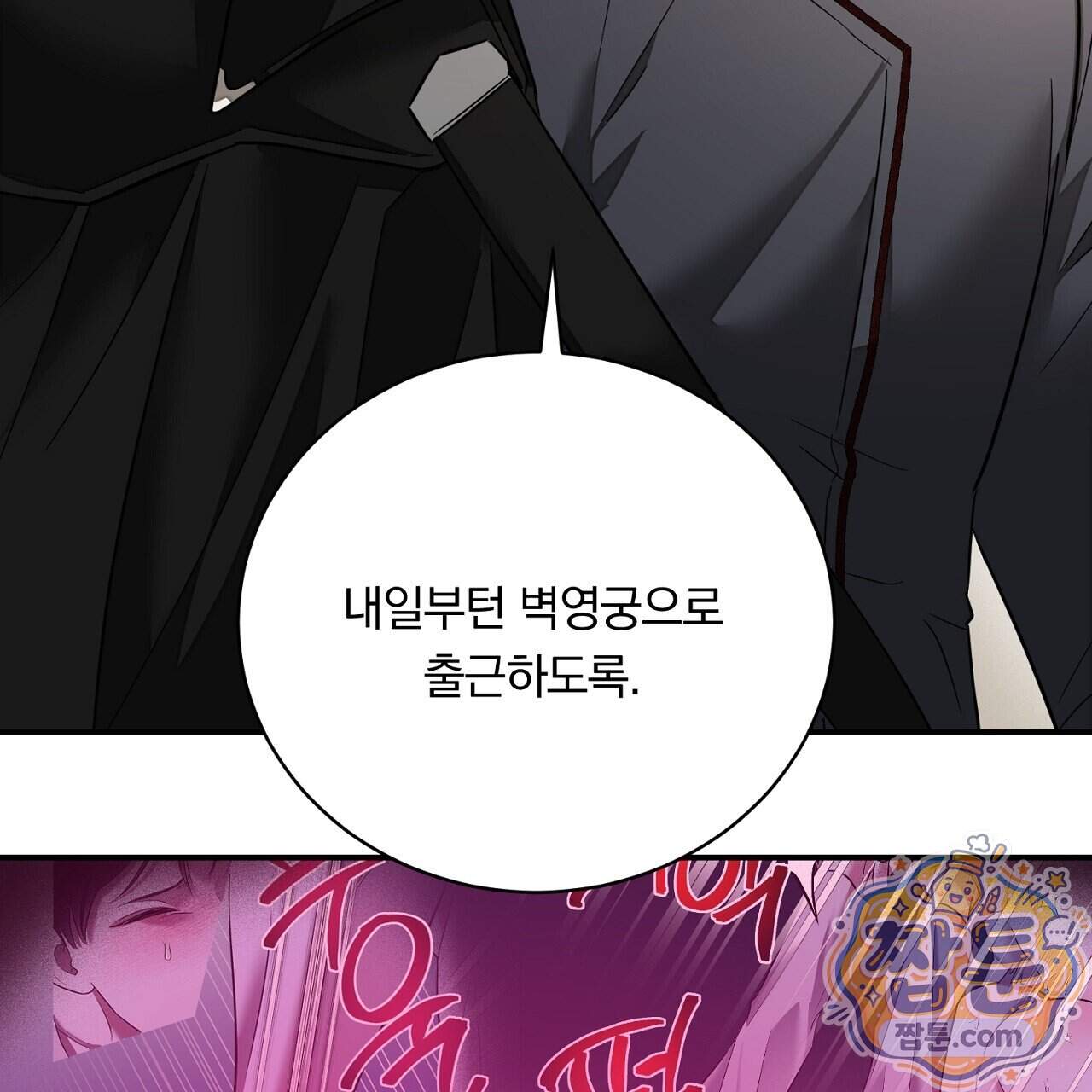 부시통(Tinder box) 17화 175