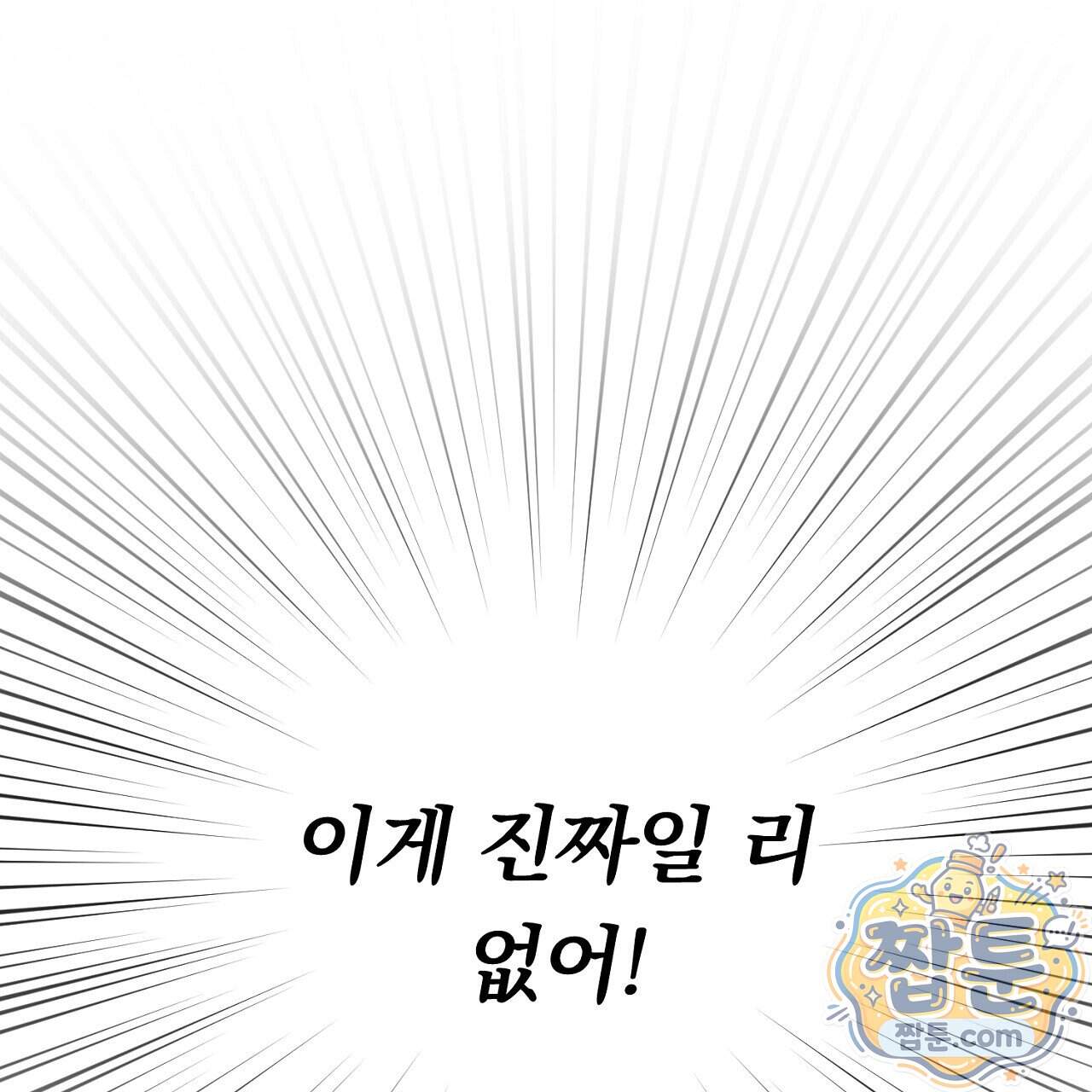 부시통(Tinder box) 17화 179