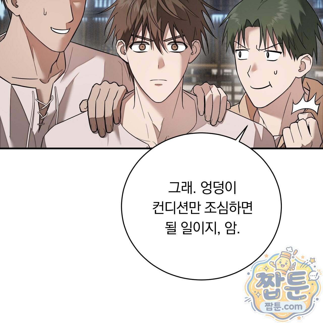 부시통(Tinder box) 17화 187