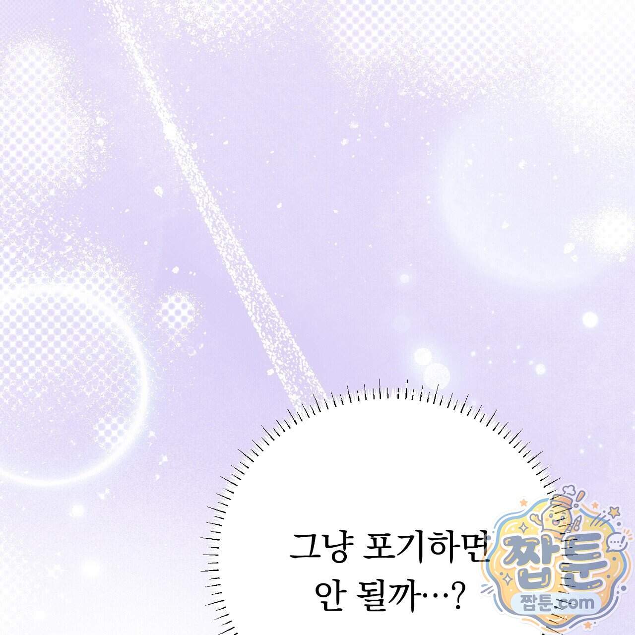 부시통(Tinder box) 17화 191