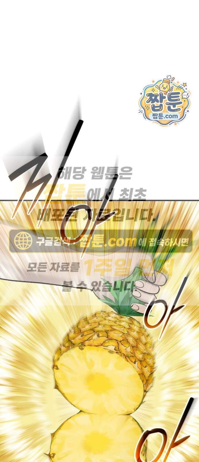 나 혼자 탑에서 농사 136화 1