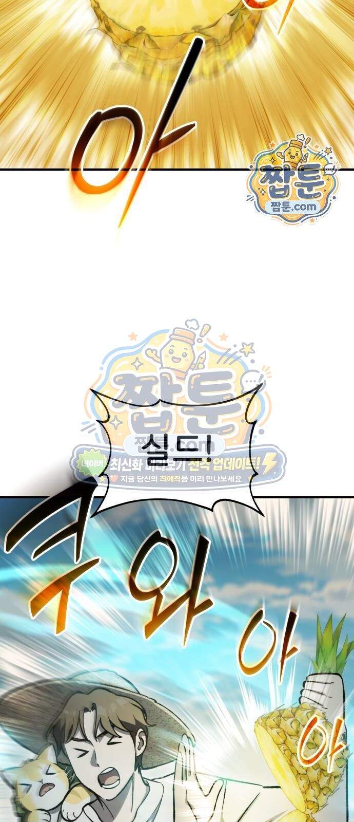 나 혼자 탑에서 농사 136화 2
