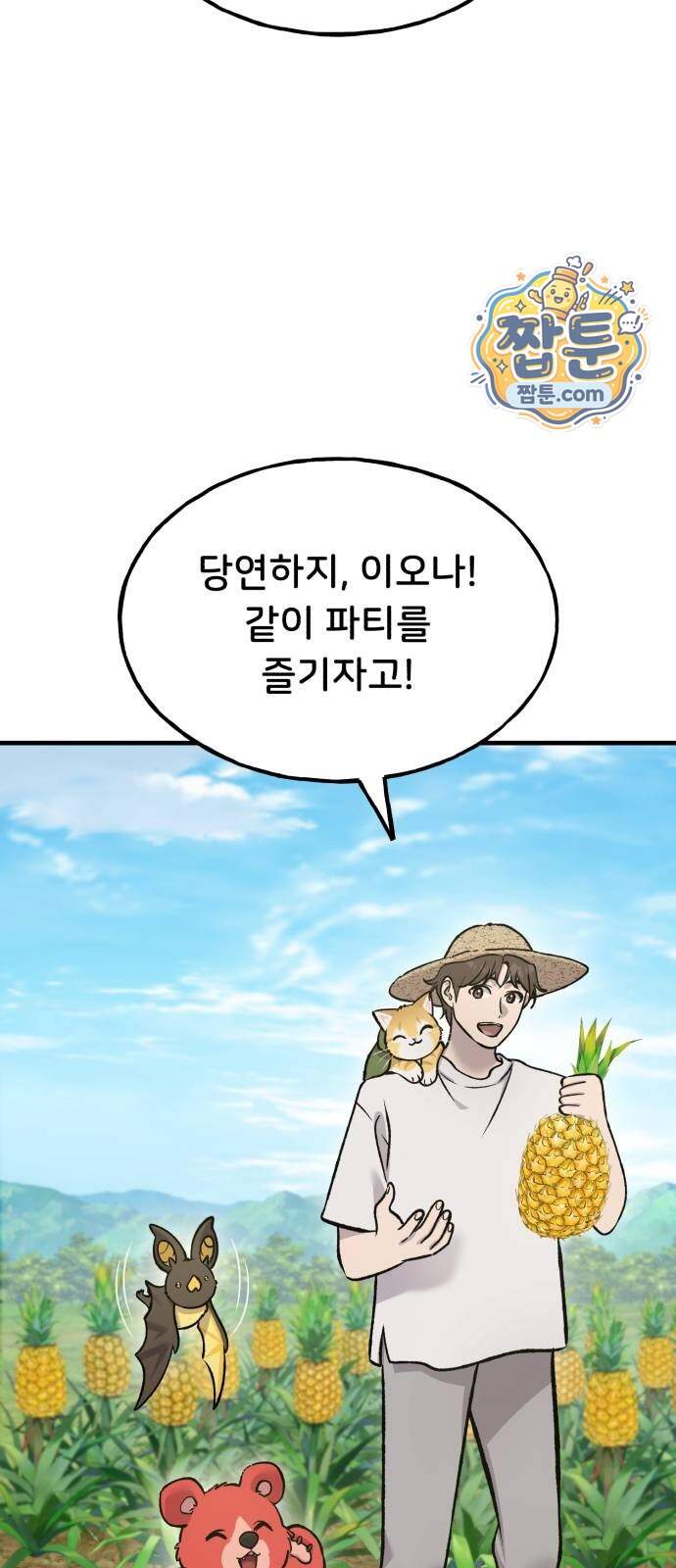 나 혼자 탑에서 농사 136화 8
