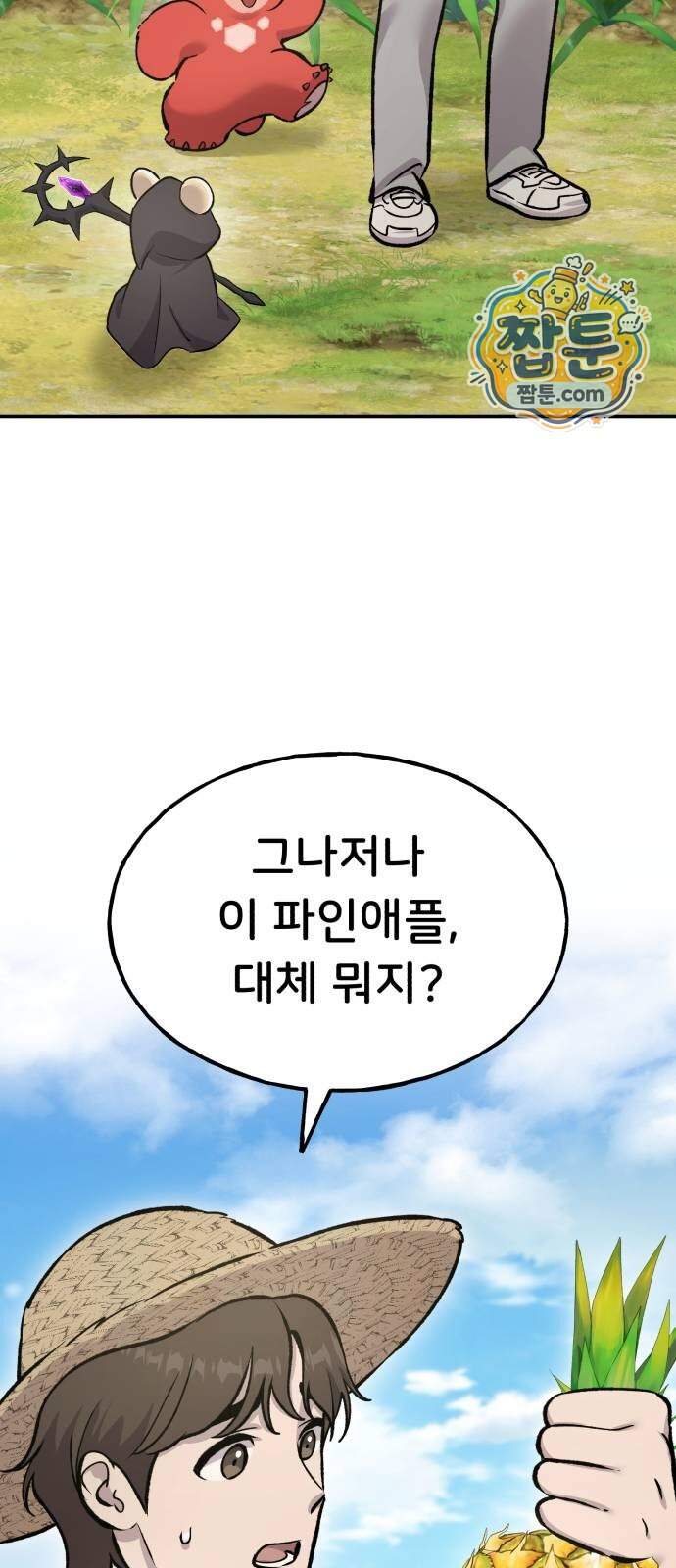 나 혼자 탑에서 농사 136화 9