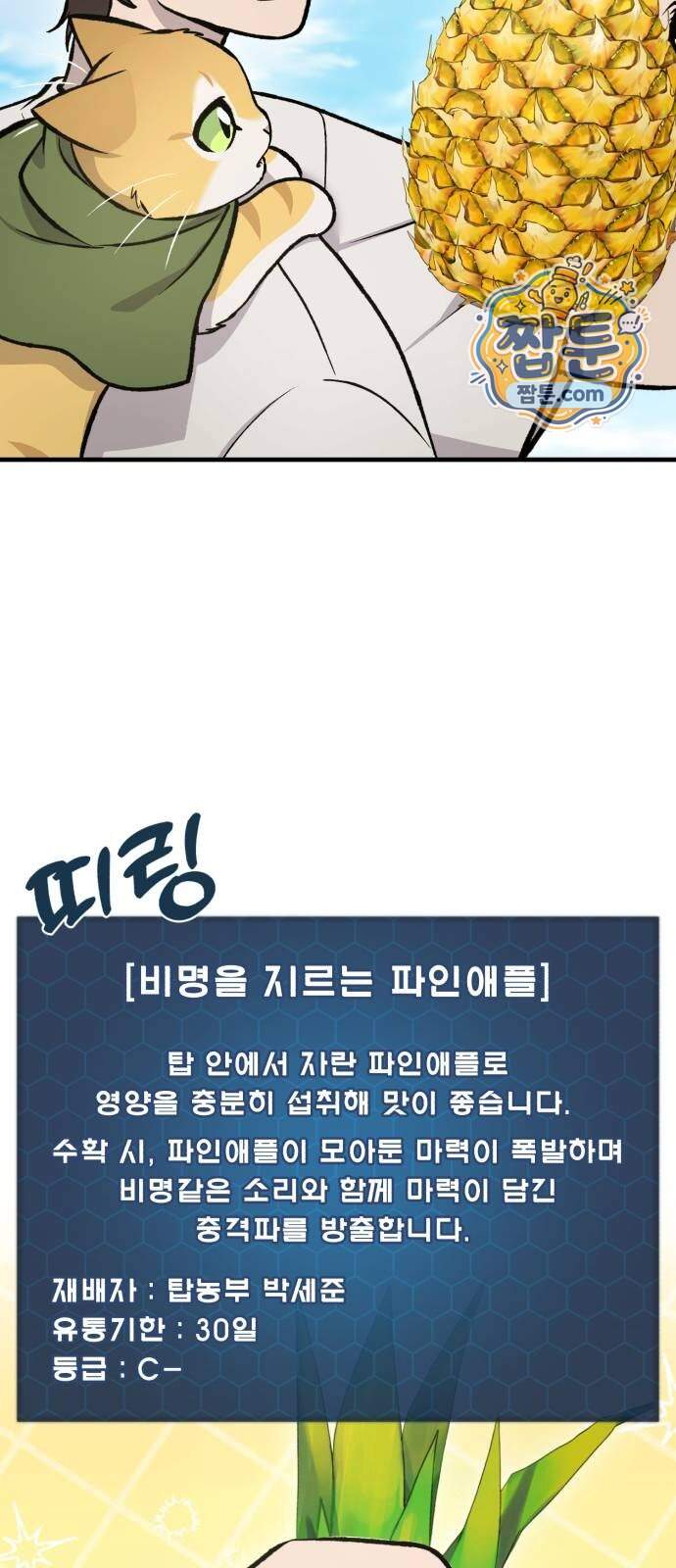 나 혼자 탑에서 농사 136화 10