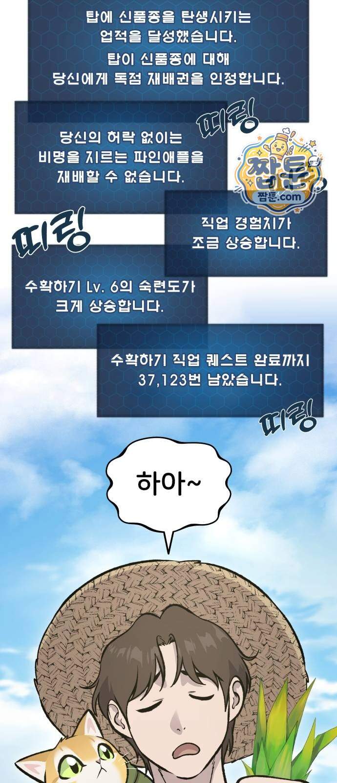 나 혼자 탑에서 농사 136화 12