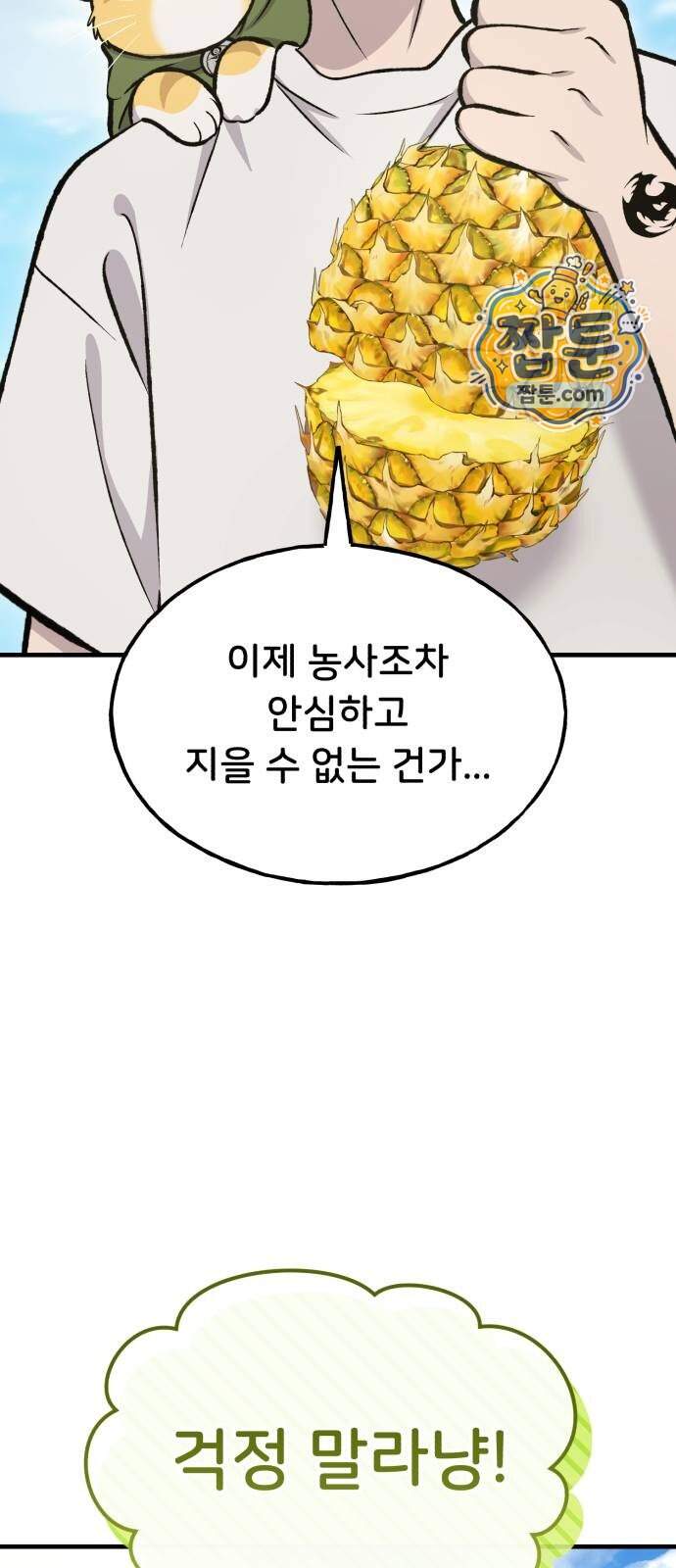 나 혼자 탑에서 농사 136화 13