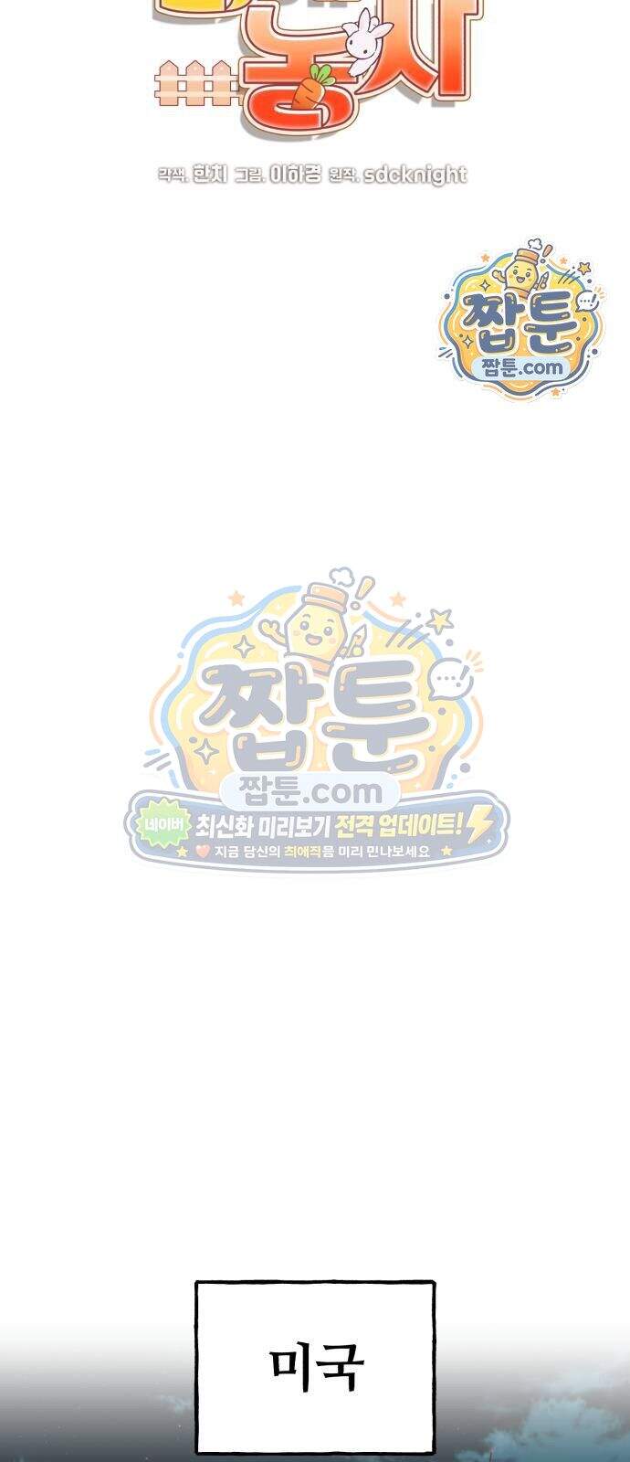 나 혼자 탑에서 농사 136화 19