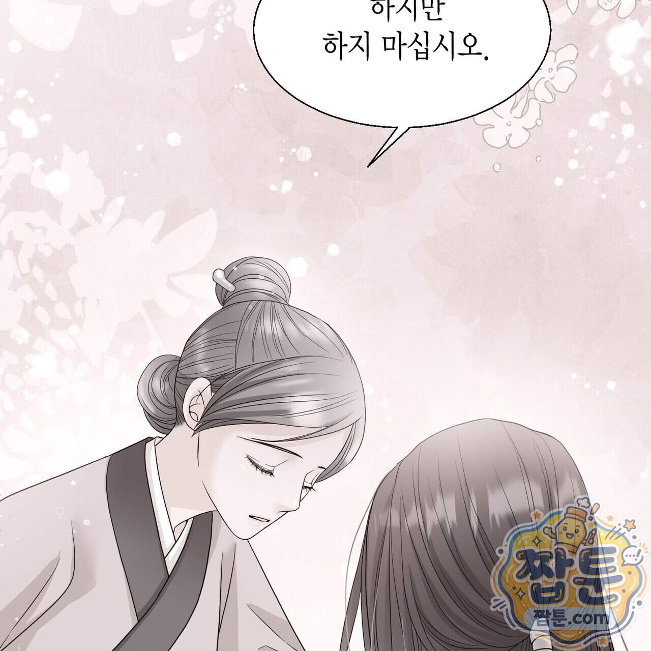 꽃은 밤을 걷는다 95화 5