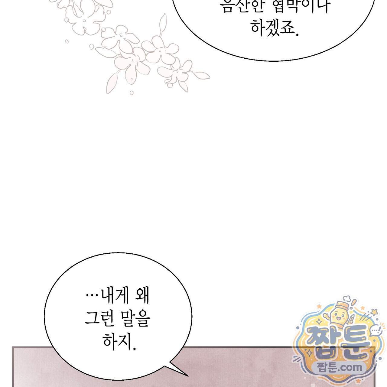 꽃은 밤을 걷는다 95화 8