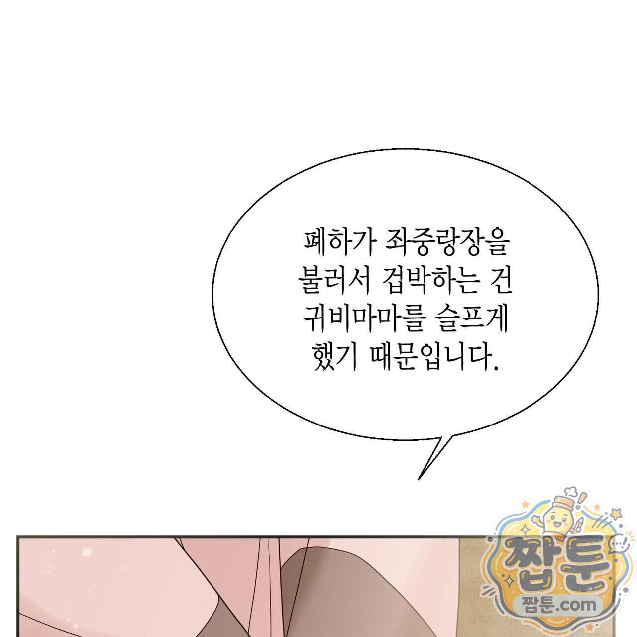 꽃은 밤을 걷는다 95화 10