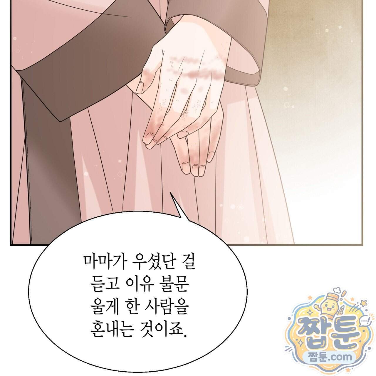 꽃은 밤을 걷는다 95화 11