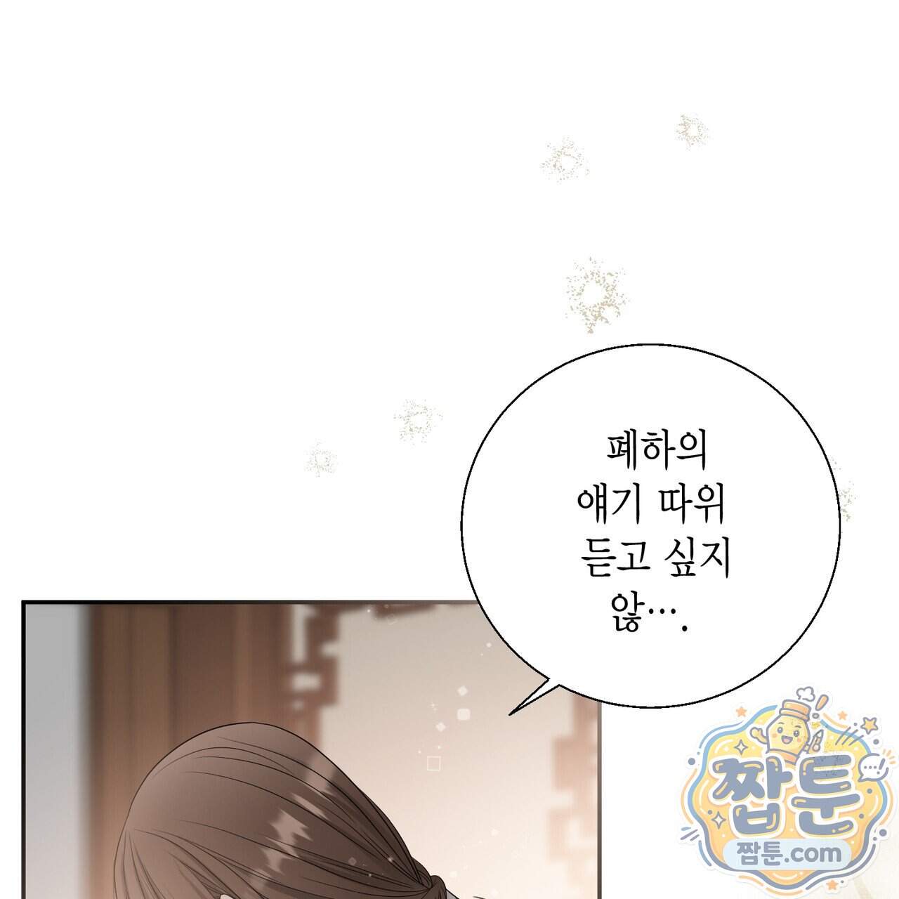꽃은 밤을 걷는다 95화 12