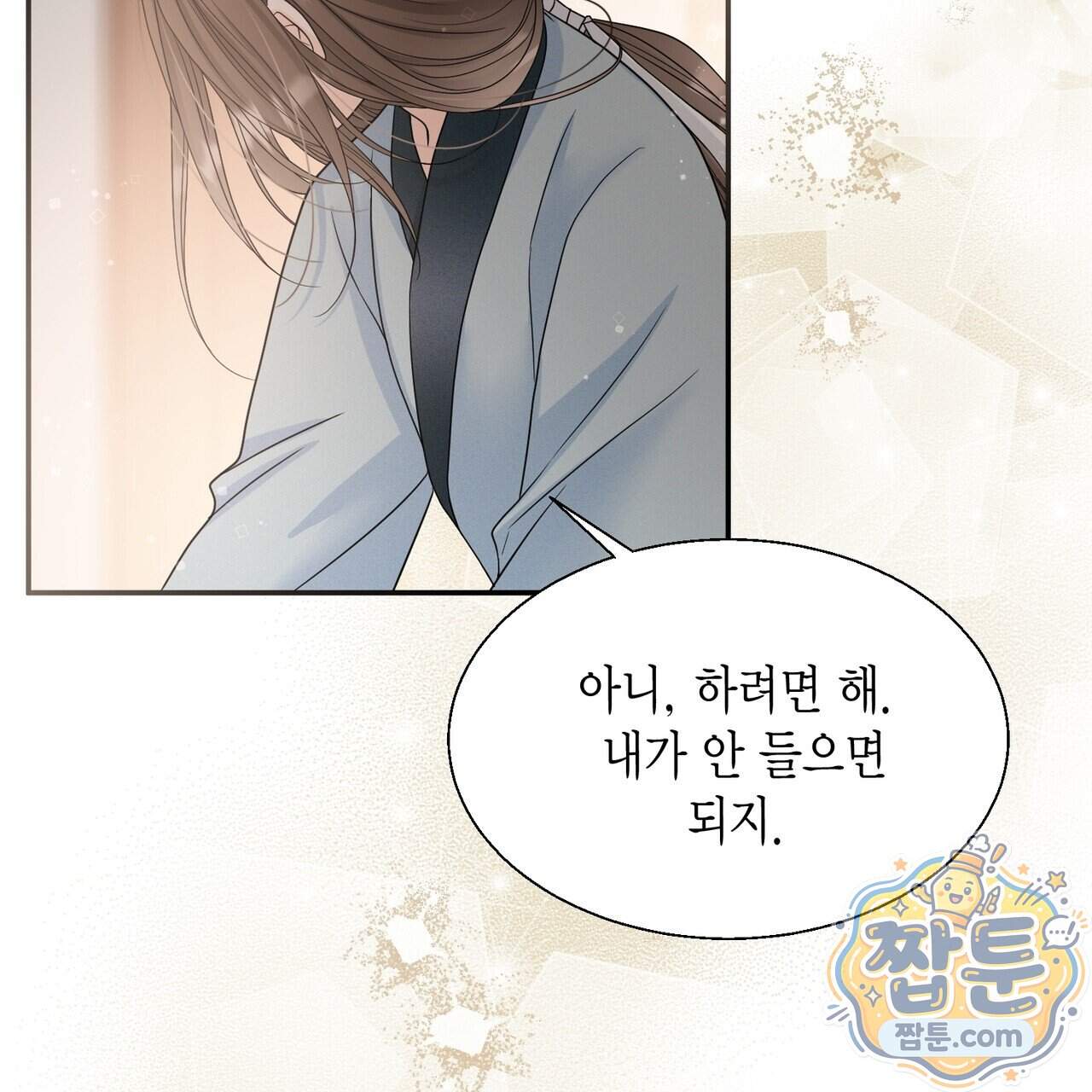 꽃은 밤을 걷는다 95화 13