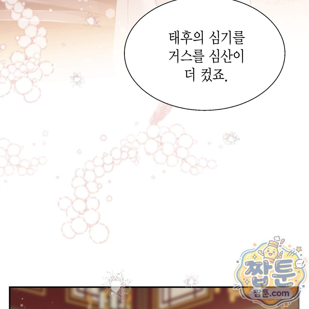 꽃은 밤을 걷는다 95화 19