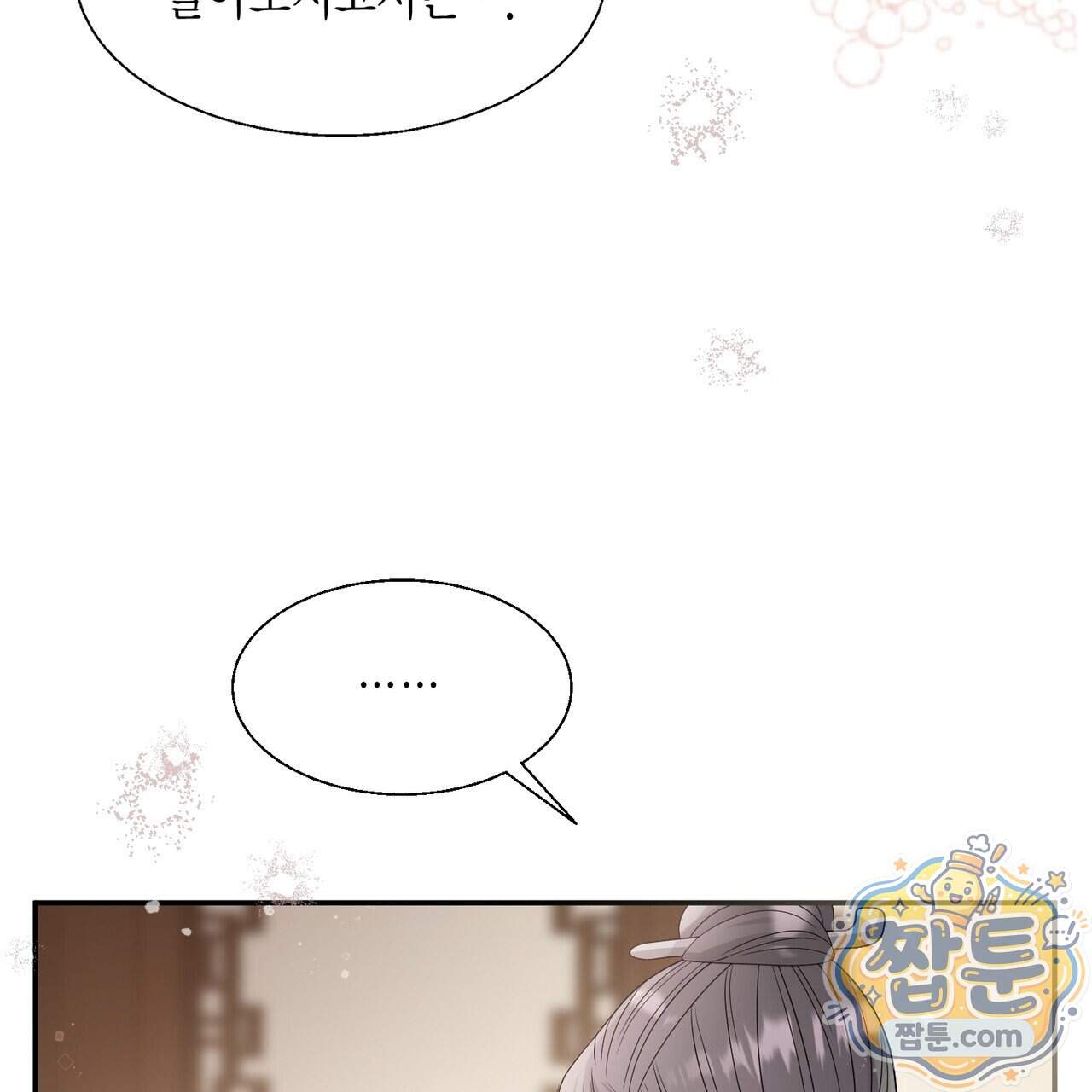 꽃은 밤을 걷는다 95화 21