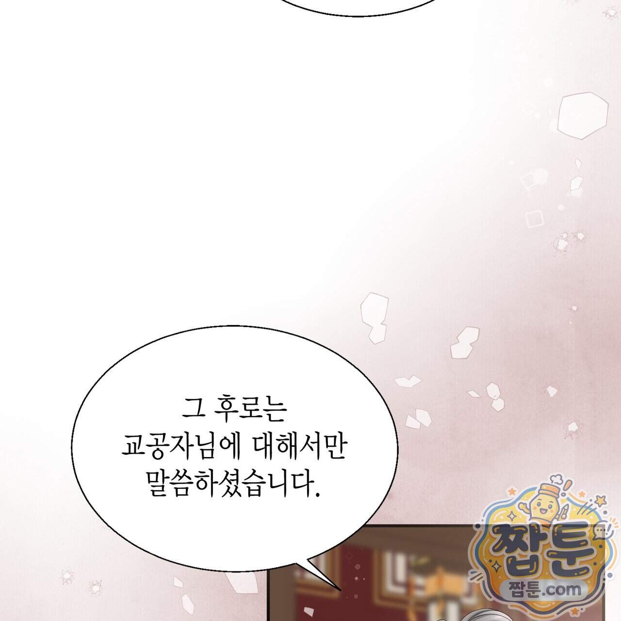 꽃은 밤을 걷는다 95화 23