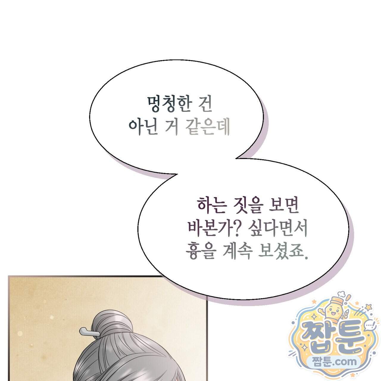꽃은 밤을 걷는다 95화 29