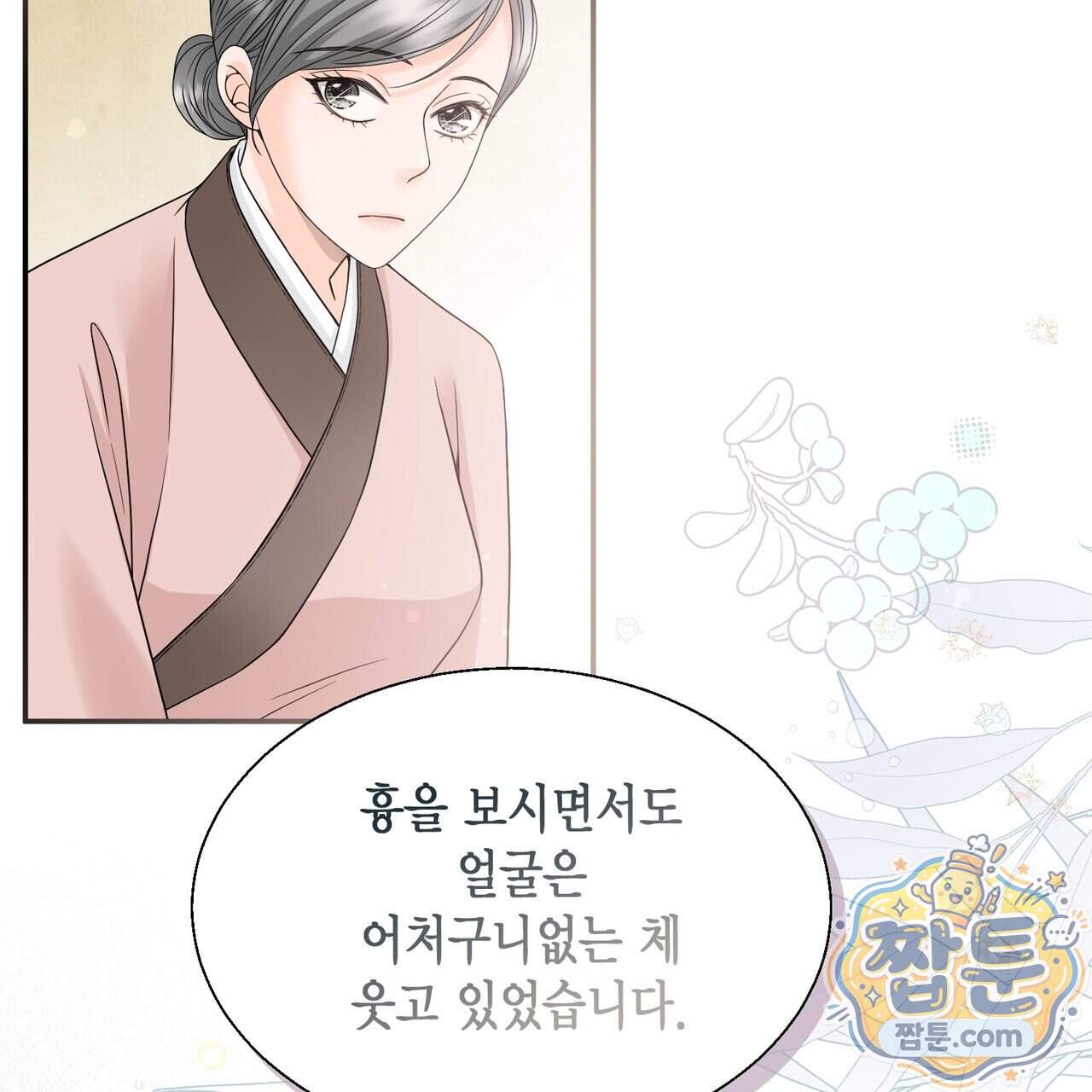 꽃은 밤을 걷는다 95화 30
