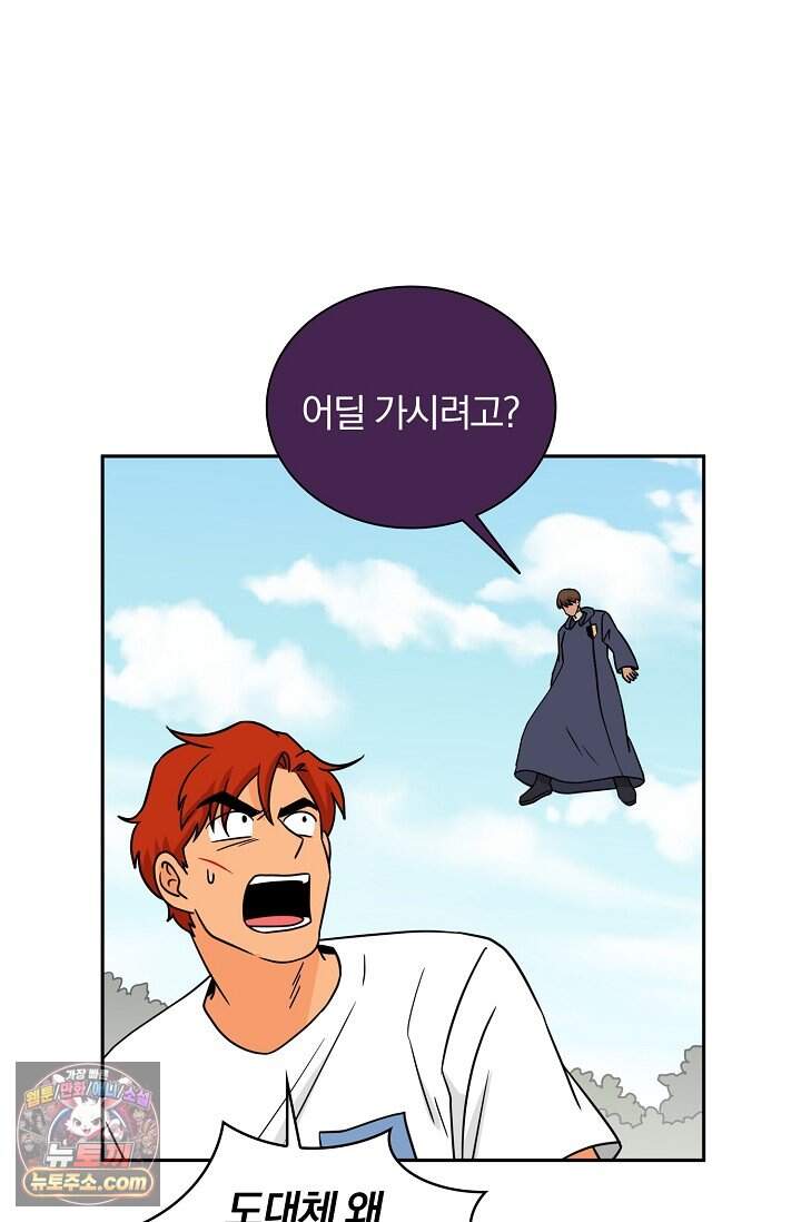 왕자님을 찾아라! 80화 5