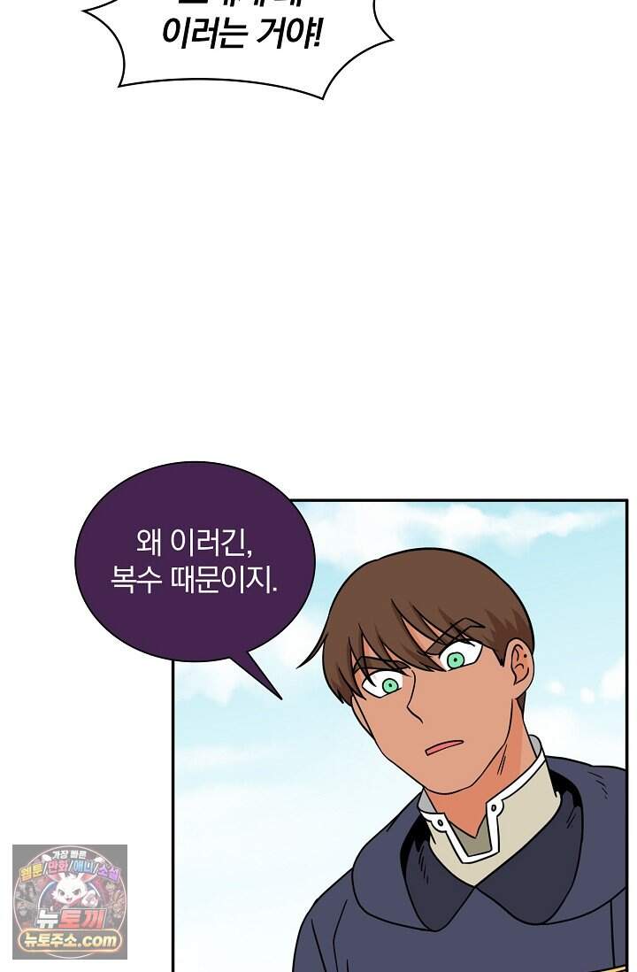 왕자님을 찾아라! 80화 6