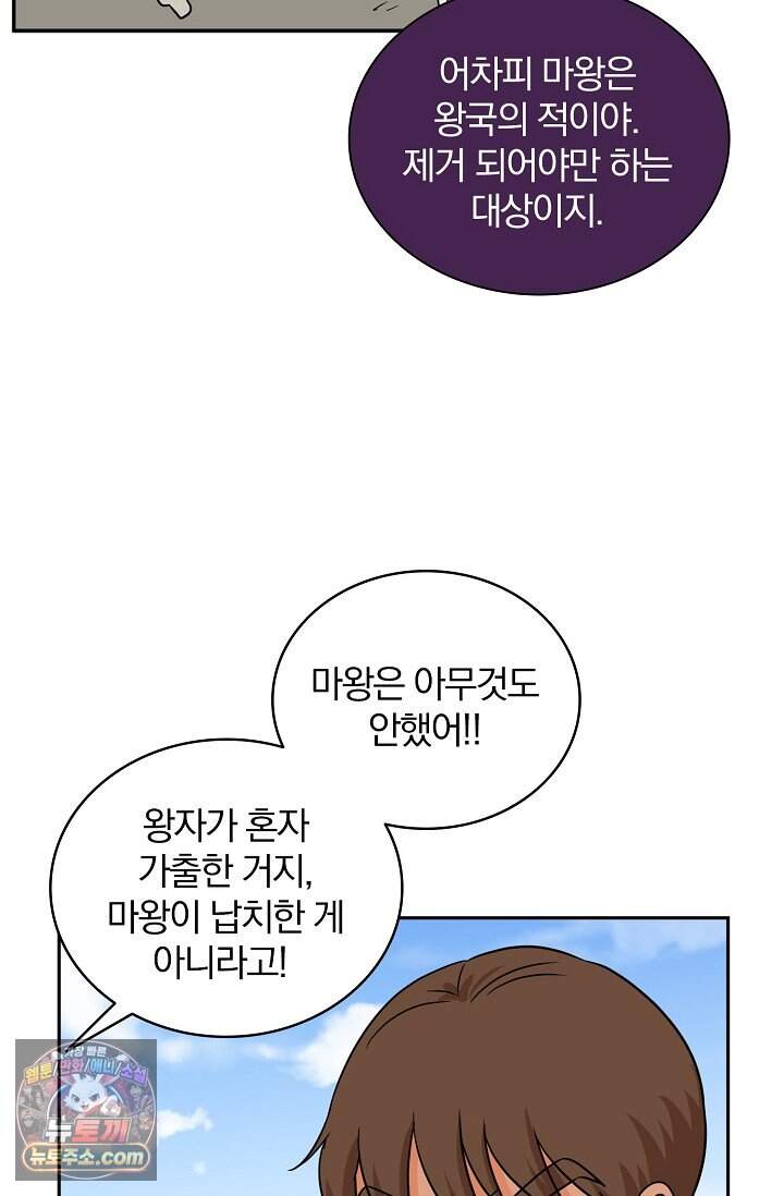 왕자님을 찾아라! 80화 8