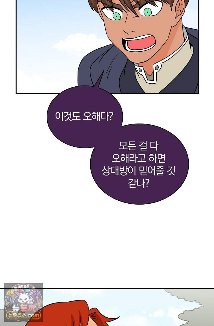 왕자님을 찾아라! 80화 9