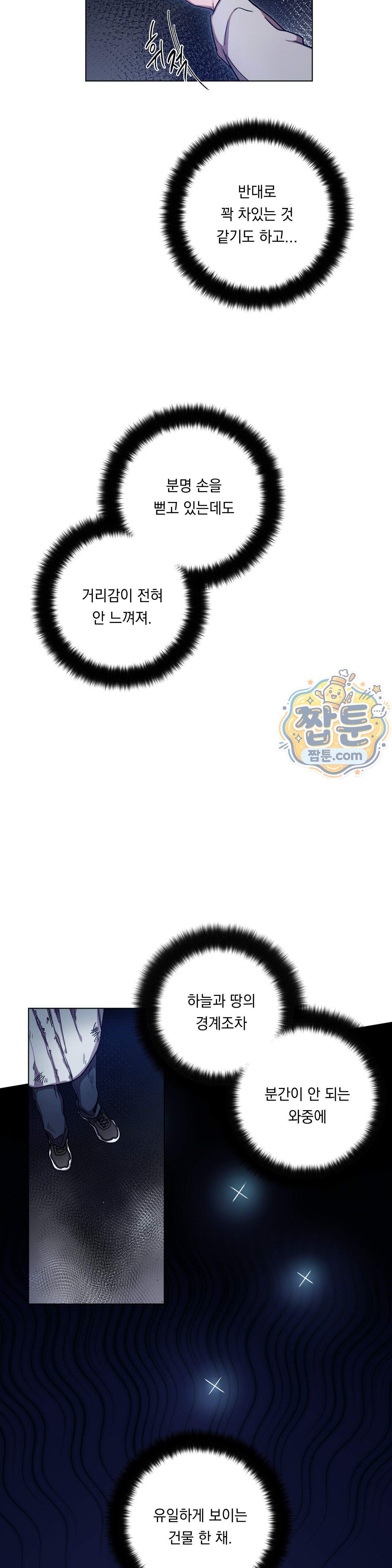 여름 하늘 소낙비 141화 12