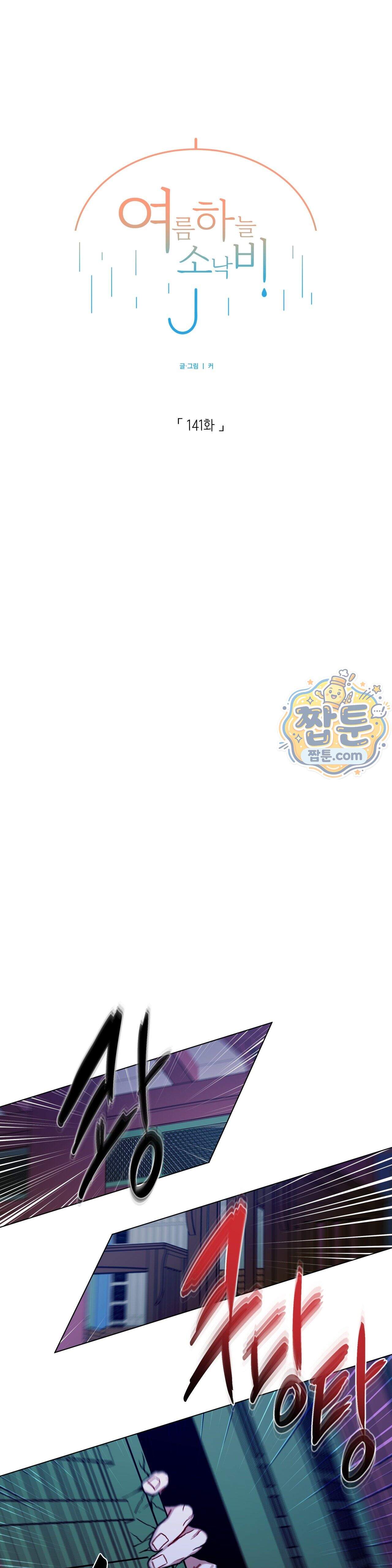여름 하늘 소낙비 141화 14