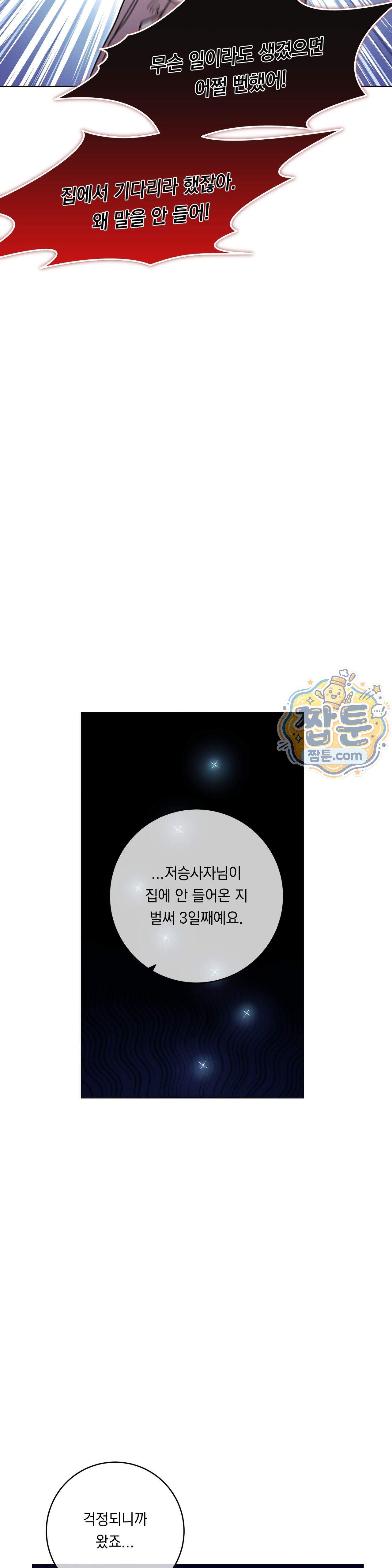 여름 하늘 소낙비 141화 29