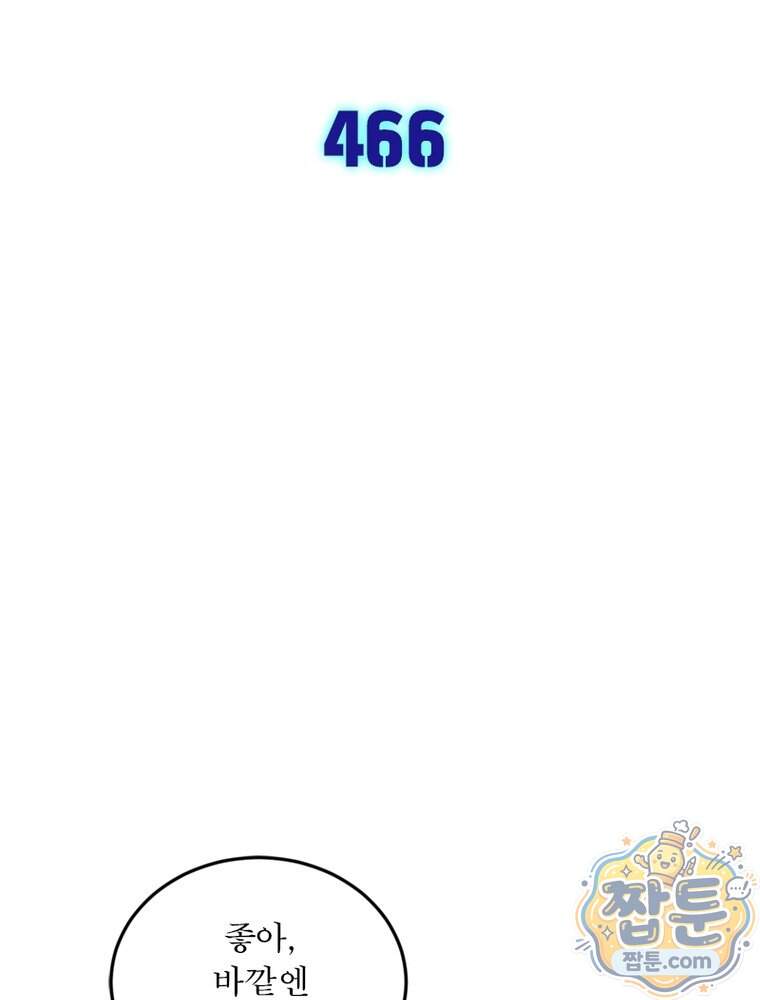 차원이동 레벨업 466화 2