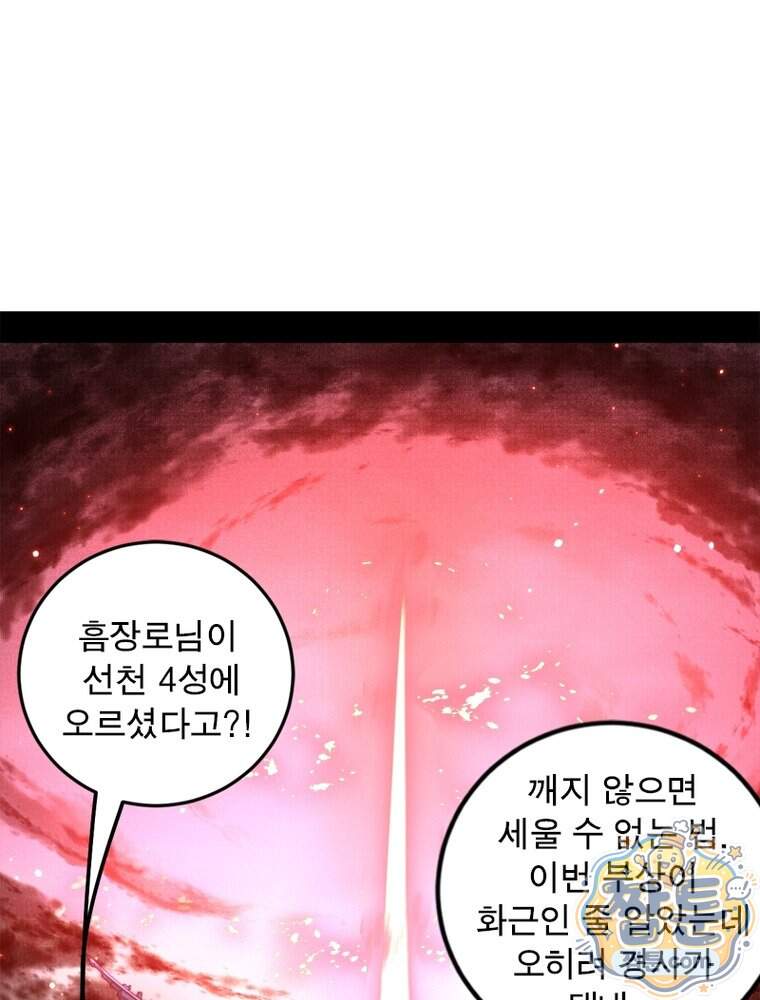 차원이동 레벨업 466화 6