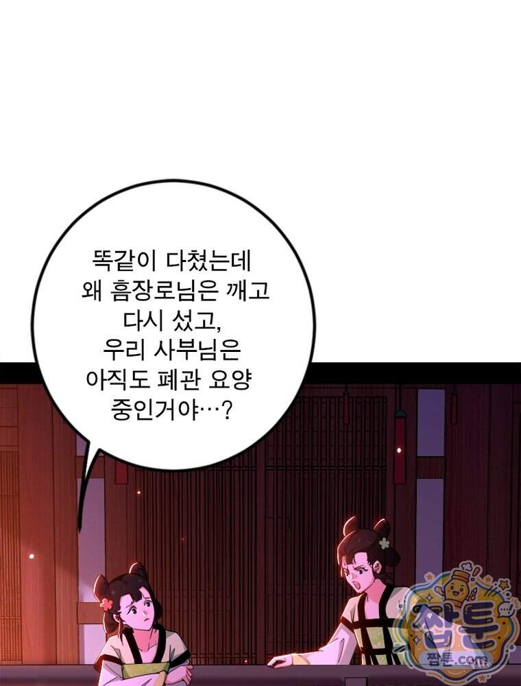 차원이동 레벨업 466화 9